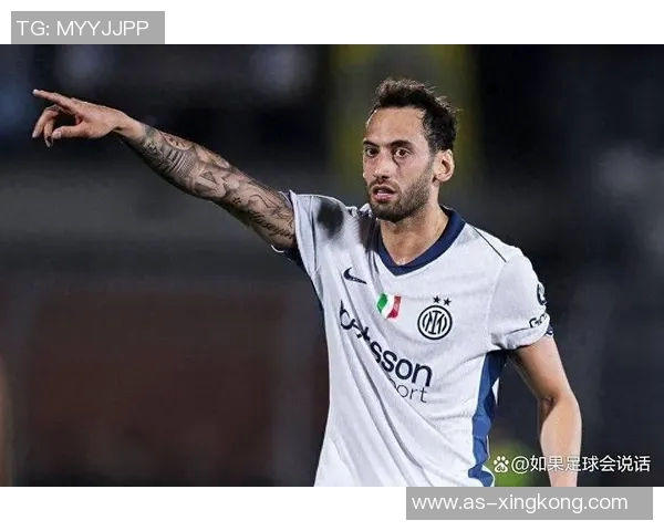 送出精彩助攻！官方：恰尔汗奥卢当选国米2-1维罗纳全场最佳